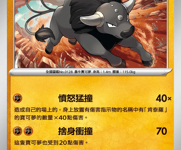 paldean tauros pokemon card value - 218/193 - Paldea Evolved - Illustration Rare RarityShiny Rare Hit Points130 HP Colorless Paldean Tauros #41 Prices |