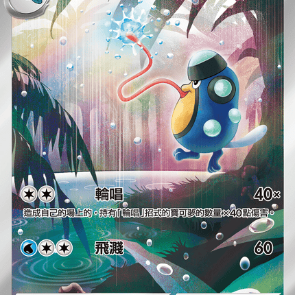 [Traditional Chinese] Palpitoad / 藍蟾蜍 108/086 AR SV11BF