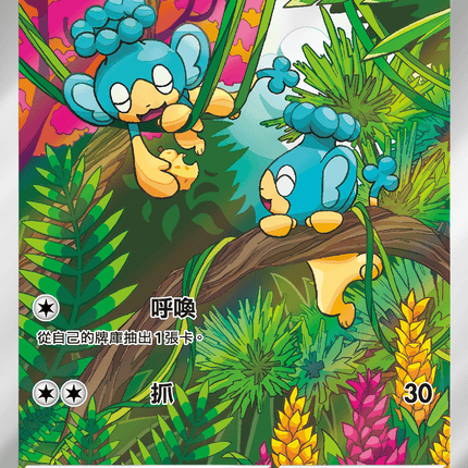 [Traditional Chinese] Panpour / 冷水猴 105/086 AR SV11BF