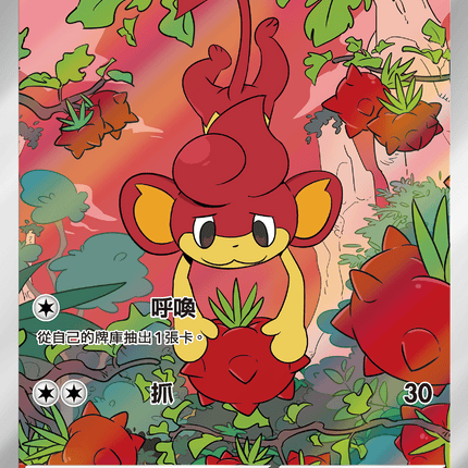 [Traditional Chinese]  Pansear / 爆香猴 099/086 AR sv11wf