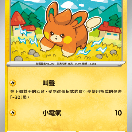 [Traditional Chinese] Pawmi / 布撥 032/080 C M2F