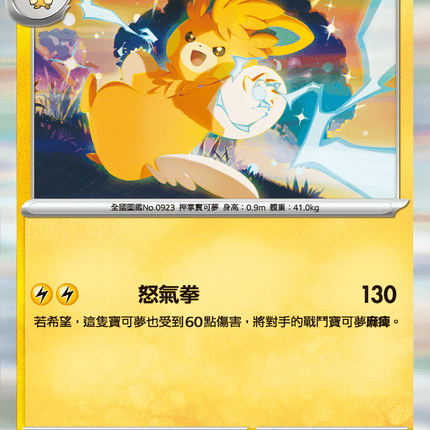 [Traditional Chinese] Pawmot / 巴布土撥 034/080 R M2F