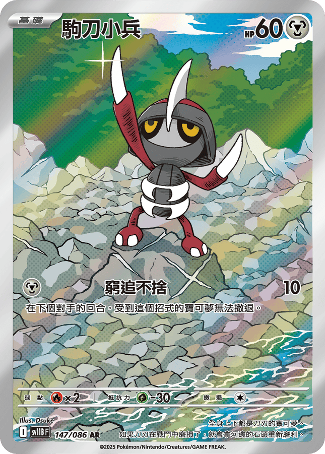 [Traditional Chinese]  Pawniard / 駒刀小兵 147/086 AR SV11BF