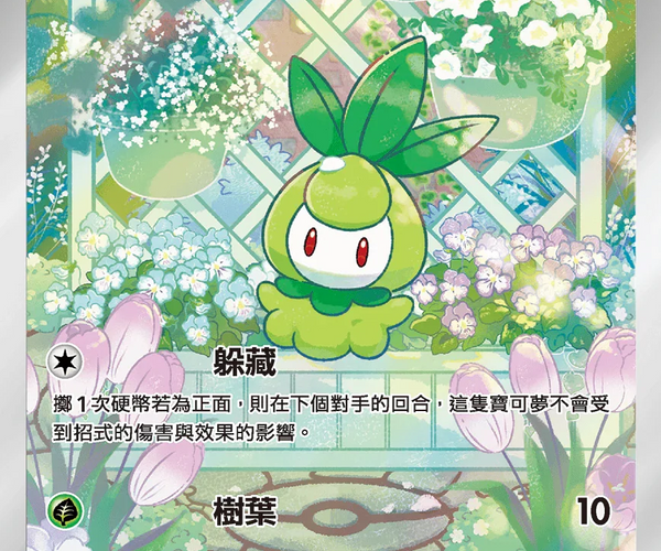 Shop [Traditional Chinese] Petilil / 百合根娃娃 091/086 AR SV11BF – TCGHOBBY