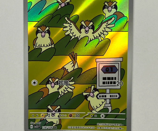 Shop [Traditional Chinese] Pidgey / 波波 118/108 AR – TCGHOBBY