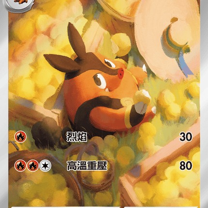 [Traditional Chinese]  Pignite / 炒炒豬 097/086 AR sv11wf