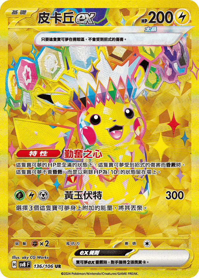 [Traditional Chinese] Pikachu ex / 皮卡丘ex 136/106 UR SV8F