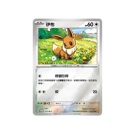 Traditional Chinese Pokemon Mega Evolution Joyful Blister Set Eevee M3-PE Eevee Promo Card