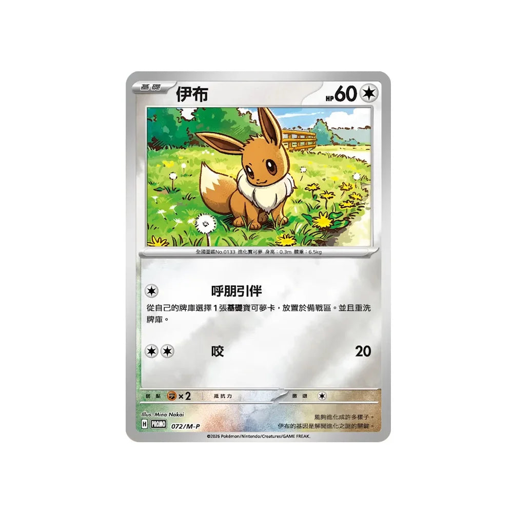 Shop Traditional Chinese Pokemon Mega Evolution Joyful Blister Set Eevee TCGHOBBY Shop Traditional Chinese Pokemon Mega Evolution Joyful Blister Set Eevee TCGHOBBY