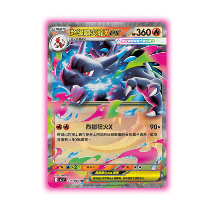 traditional chinese mega charizard x