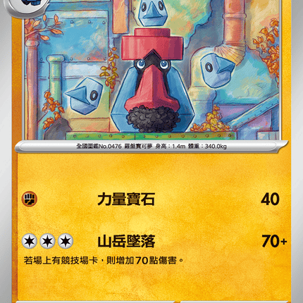 [Traditional Chinese] Probopass / 大朝北鼻 052/098 U SV10F