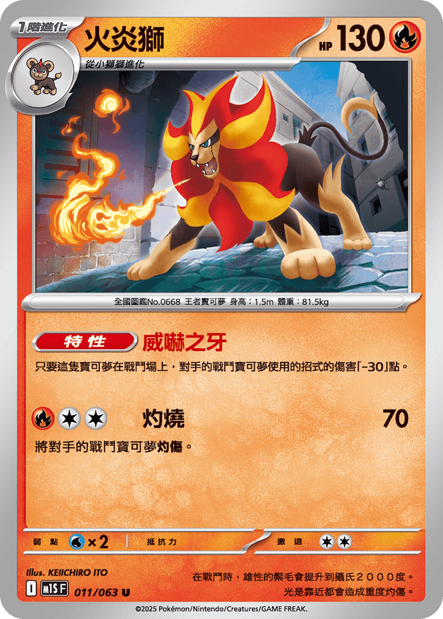 [Traditional Chinese] Pyroar / 火炎獅 011/063 U M1S