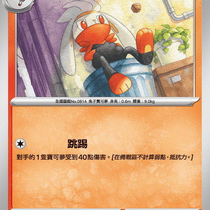 [Traditional Chinese] Raboot / 騰蹴小將 016/063 C M1l F