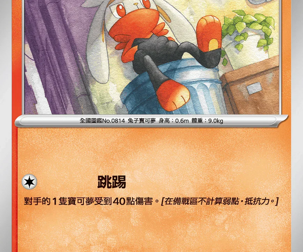 raboot pokemon card Trading Cards - Trading Game [Fire][Fire][Colorless] Magnum Kick 70. Raboot Illustration Rare And here's