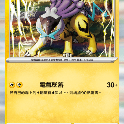 [Traditional Chinese] Raikou / 雷公 030/063 R M1S