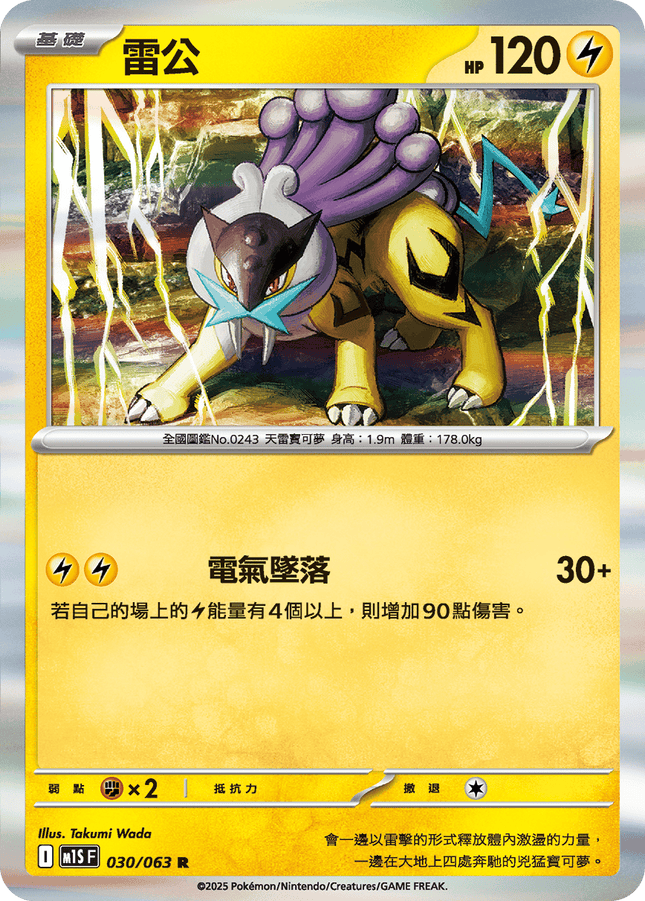 [Traditional Chinese] Raikou / 雷公 030/063 R M1S