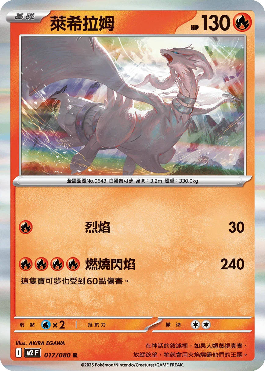 Shop Traditional Chinese Reshiram 017 080 R M2F TCGHOBBY shop-traditional-chinese-reshiram-017-080-r-m2f-tcghobby