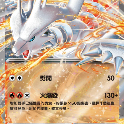 pokemon reshiram ex card 2025 - Scarlet & Violet - Journey Together Pokmon ex can help you battle at your best Pokmon TCG White Flare Reshiram