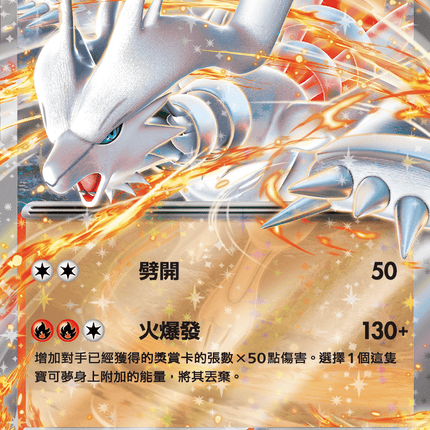 [Traditional Chinese] Reshiram ex / 萊希拉姆ex 017/086 RR sv11wf