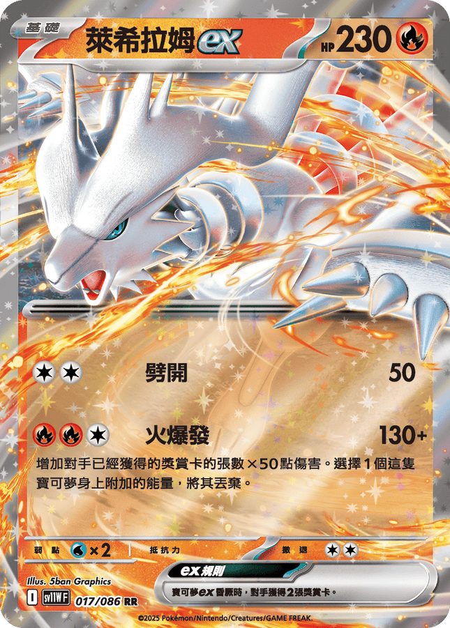 [Traditional Chinese] Reshiram ex / 萊希拉姆ex 017/086 RR sv11wf