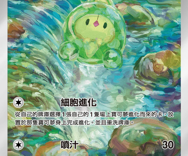 Shop [Traditional Chinese] Reuniclus / 人造細胞卵 125/086 AR