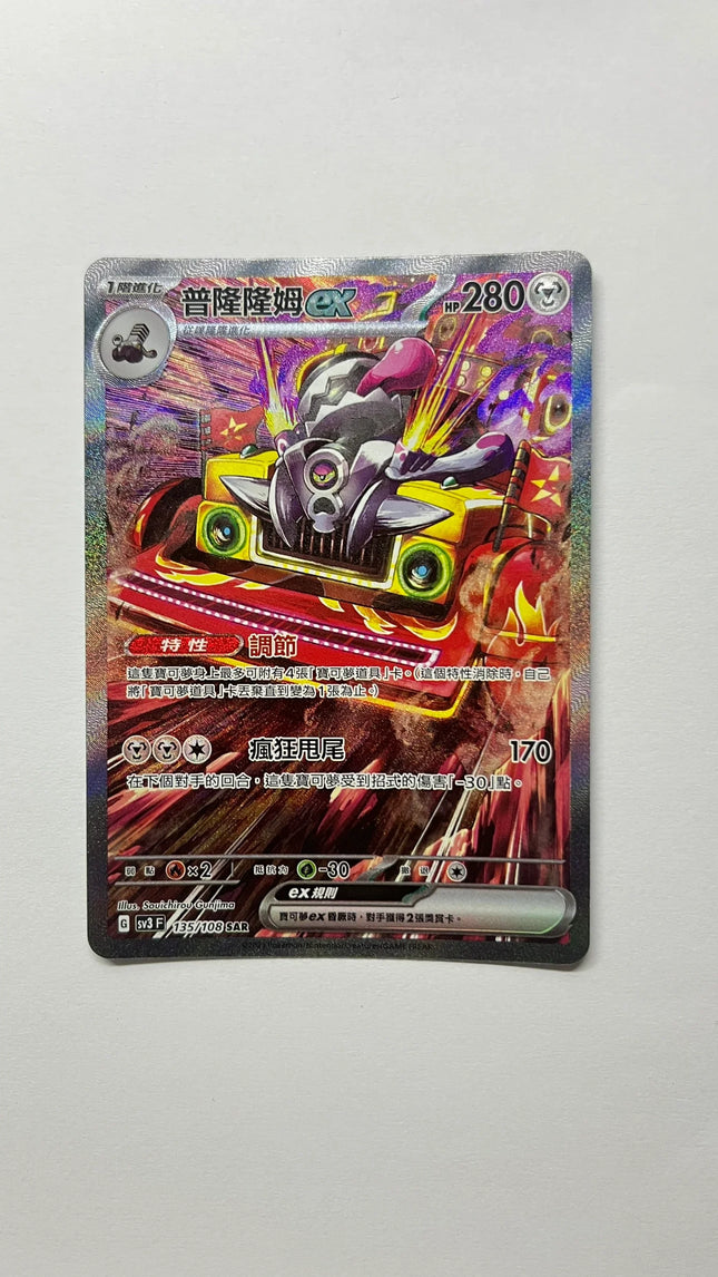 revavroom ex pokemon card 224/197 Pokmon Card Number / Rarity Pokemon TCG - Revavroom ex