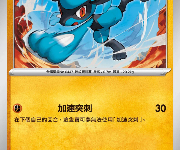 Shop [Traditional Chinese} Riolu / 利歐路 028/063 C M1l F – TCGHOBBY