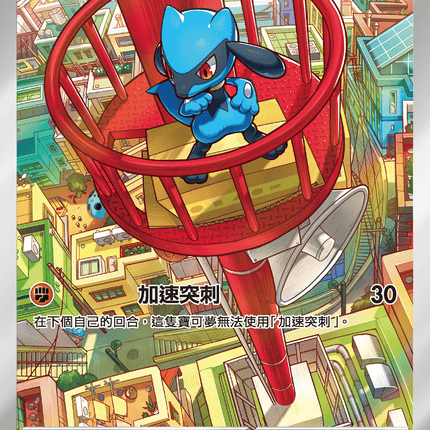 [Traditional Chinese] Riolu / 利歐路 068/063 AR M1L