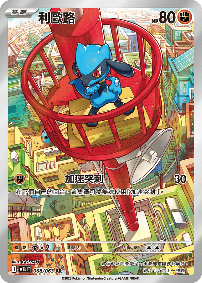 [Traditional Chinese] Riolu / 利歐路 068/063 AR M1L