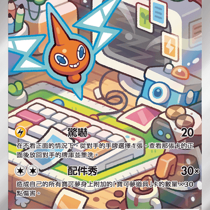 [Traditional Chinese] Rotom / 洛托姆 074/063 AR SV9aF