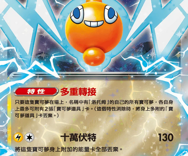 pokemon card rotom Rotom Cards | Dex