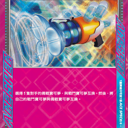 [Traditional Chinese] Ryme / 頂尖捕捉器 148/187 ACE  SV8aF