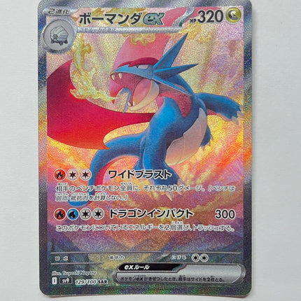 [Traditional Chinese] Salamence ex / 暴飛龍ex 129/100 SAR