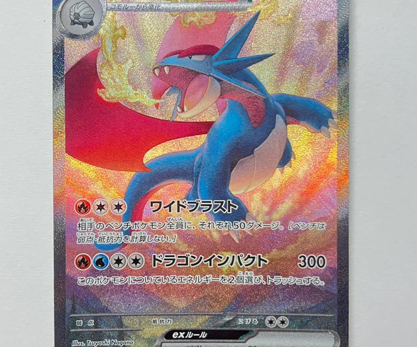 Shop [Traditional Chinese] Salamence ex / 暴飛龍ex 129/100 SAR – TCGHOBBY