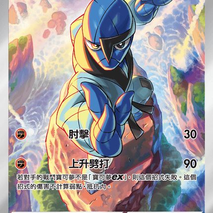 [Traditional Chinese]  Sawk / 打擊鬼 128/086 AR sv11wf 