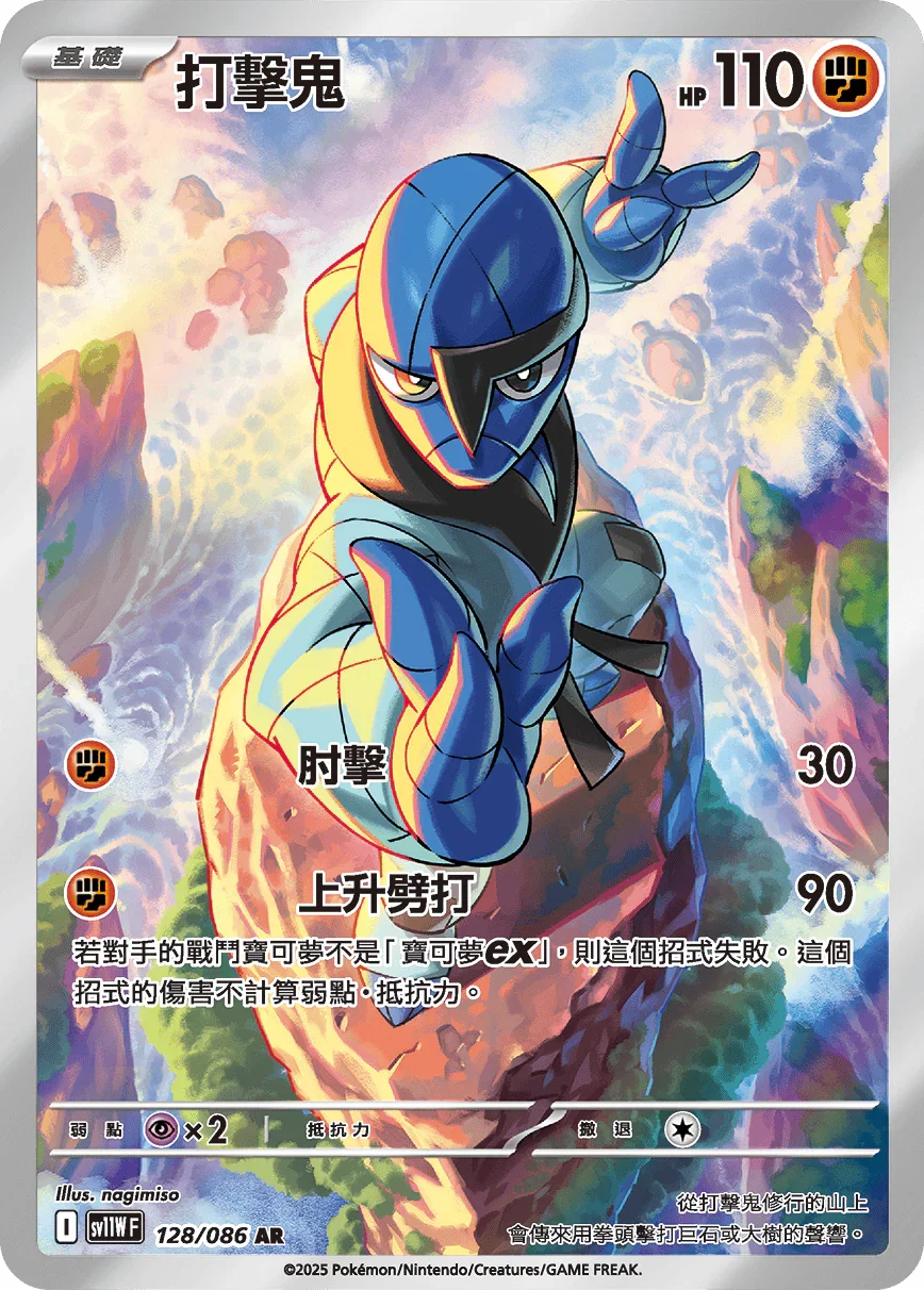pokemon sawk card Sawk | Black & White