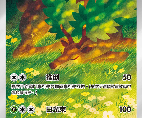 best cards from pokemon go Shop[Traditional Chinese] Sawsbuck / 萌芽鹿 092/086 AR sv11wf – TCGHOBBY