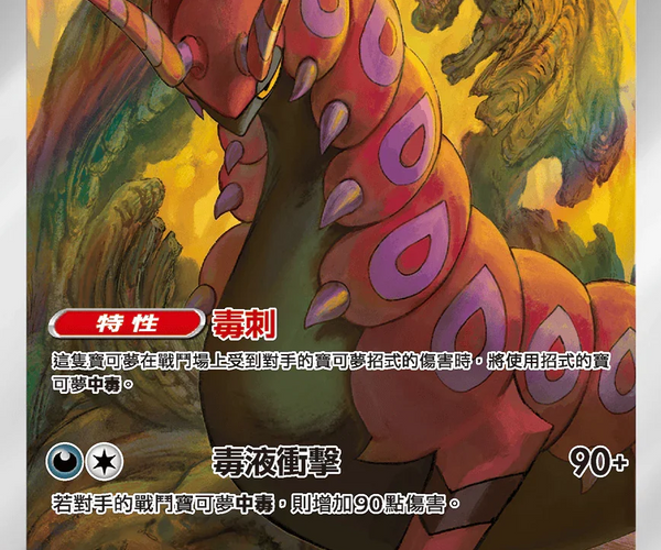 scolipede pokemon card SV: Black Bolt (Master Ball Pattern) #056/086 Ralphie's Funhouse Pokmon Hit Points160 HP Form Scolipede - Boundaries Crossed -
