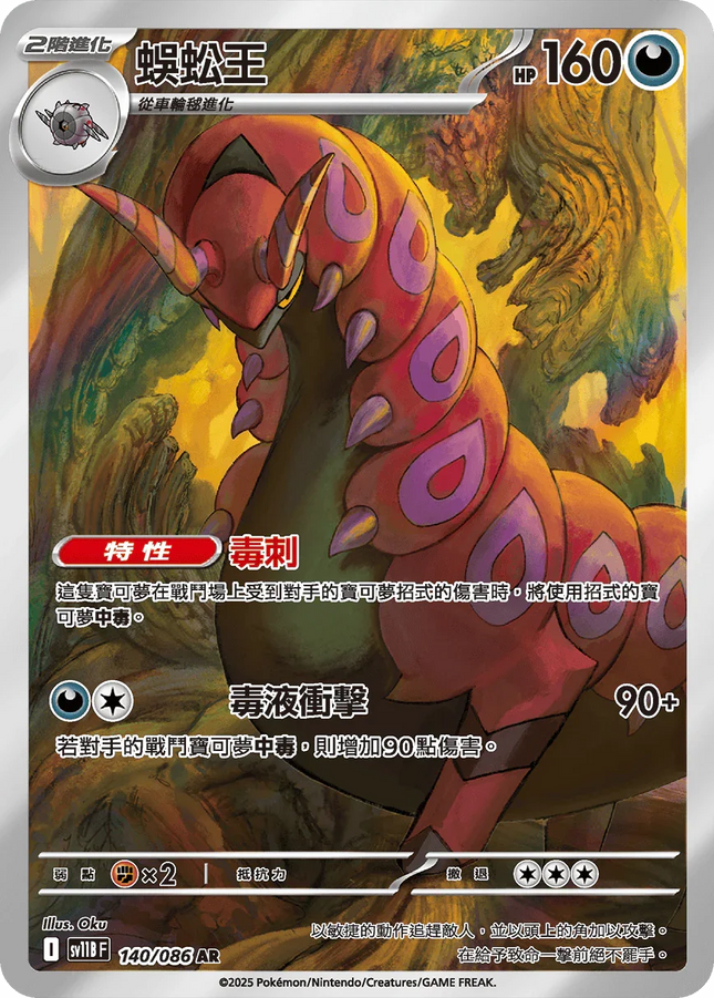 Scolipede