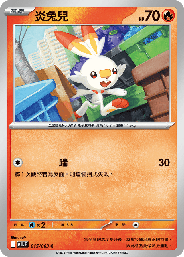 [Traditional Chinese] Scorbunny / 炎兔兒 015/063 C M1l F