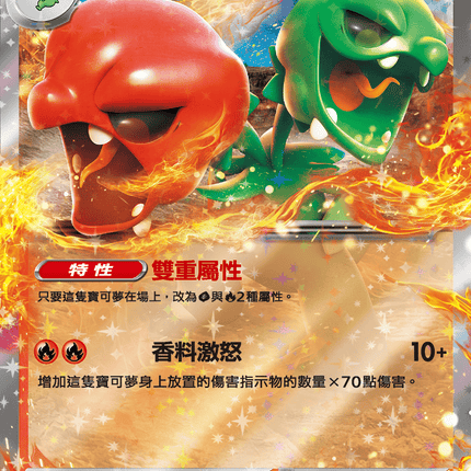 [Traditional Chinese] Scovillain ex / 狠辣椒ex 023/106 RR SV8F