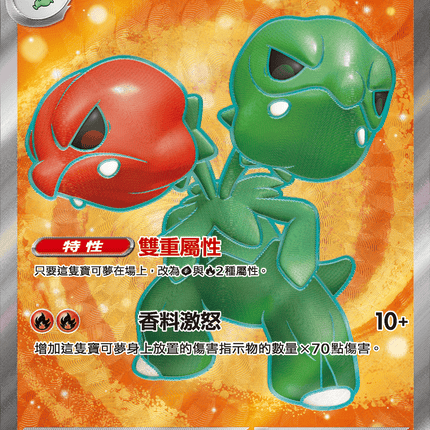 [Traditional Chinese] Scovillain ex / 狠辣椒ex 120/106 SR SV8F