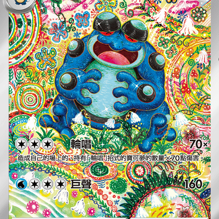[Traditional Chinese] Seismitoad / 蟾蜍王 109/086 AR SV11BF