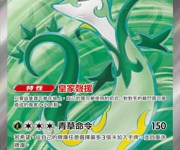Shop [Traditional Chinese] Serperior ex / 君主蛇ex 159/086 SR