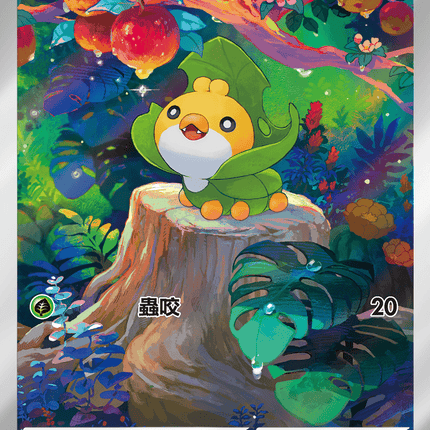 [Traditional Chinese]    Sewaddle / 蟲寶包 087/086 AR sv11wf 