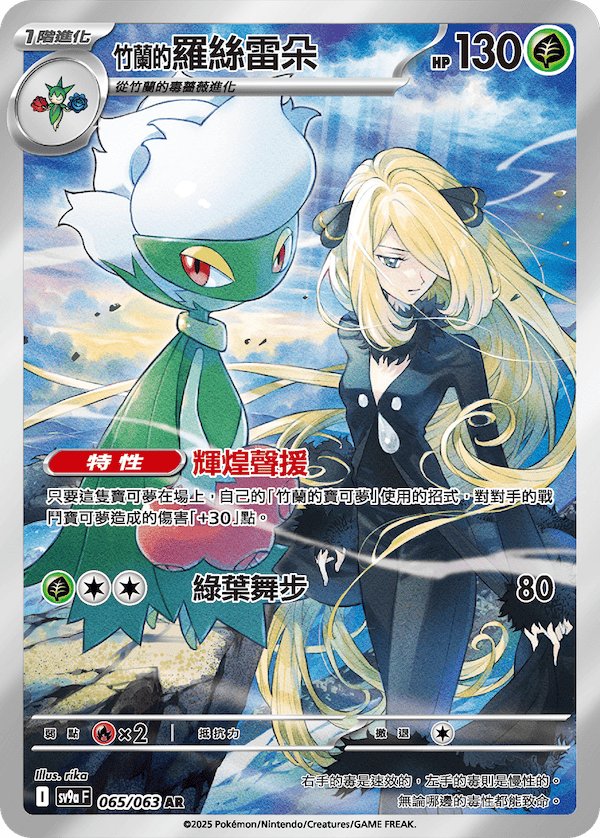 [Traditional Chinese] Shaymin / 謝米 066/063 AR SV9aF