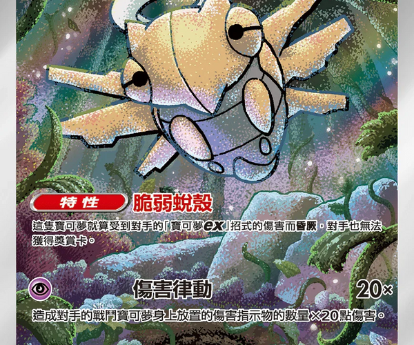 pokemon shedinja card Shop [Traditional Chinese] Shedinja / 脫殼忍者 072/063 AR M1S – TCGHOBBY