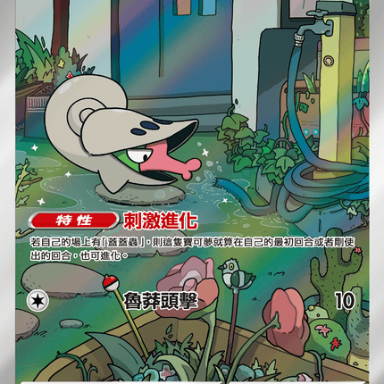 [Traditional Chinese]   Shelmet / 小嘴蝸 093/086 AR sv11wf 