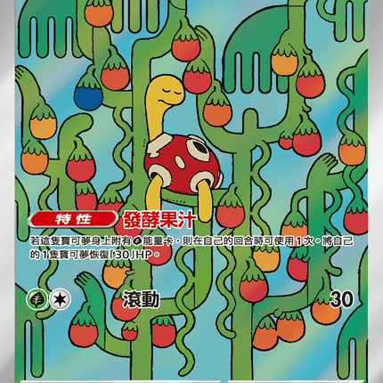 [Traditional Chinese] Shuckle / 壺壺 064/063 AR M1S