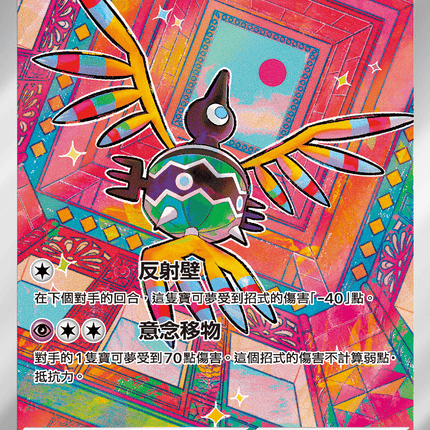 [Traditional Chinese] Sigilyph / 象徵鳥 118/086 AR sv11wf